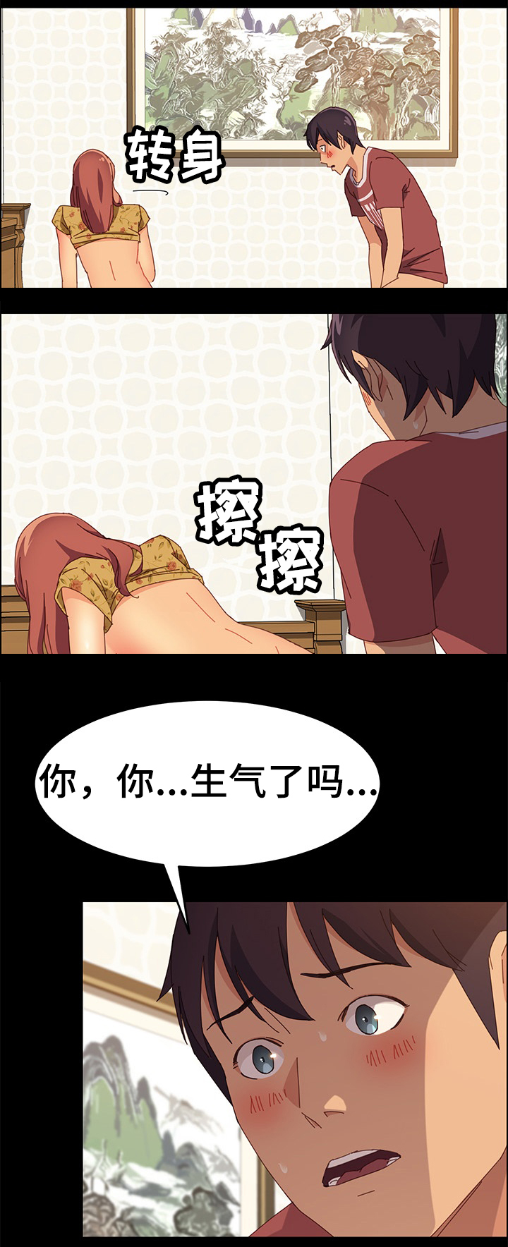 大师学徒漫画,第42章：暴躁1图