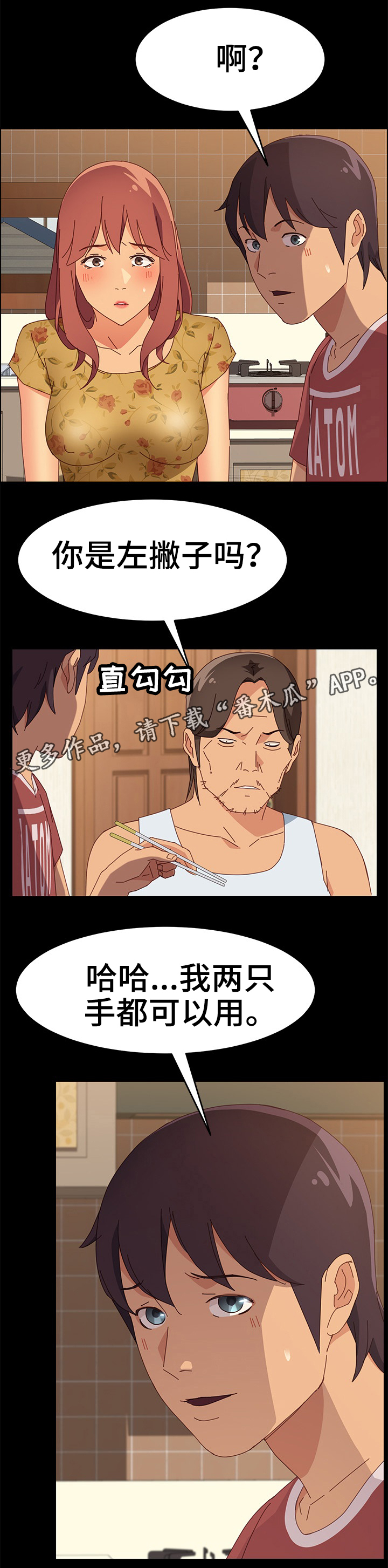 大师的学徒直播漫画,第36章：刚才为什么那样?2图
