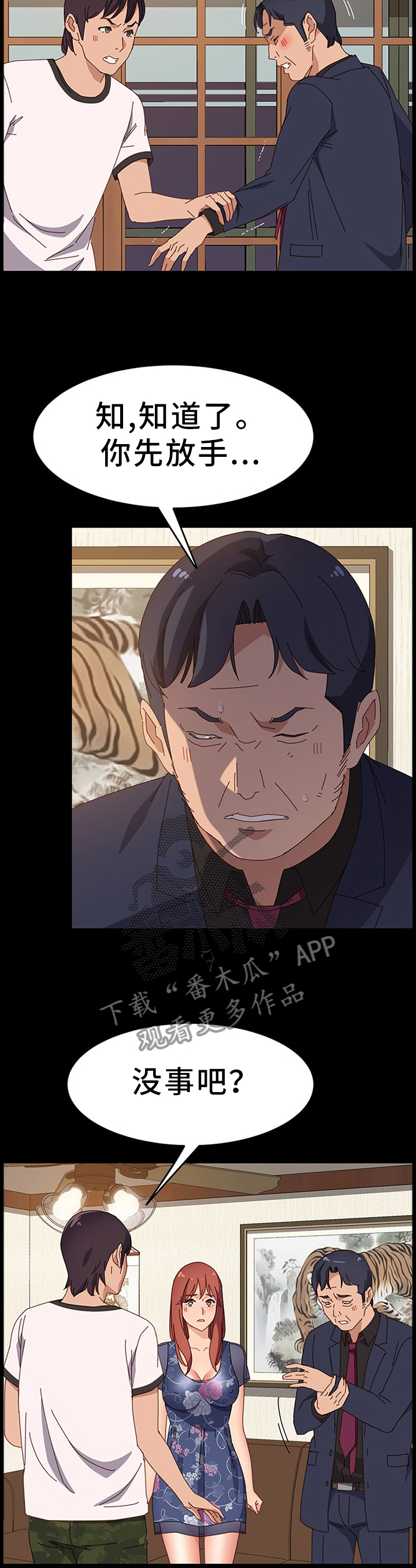 大师培训漫画,第74章：保护3图