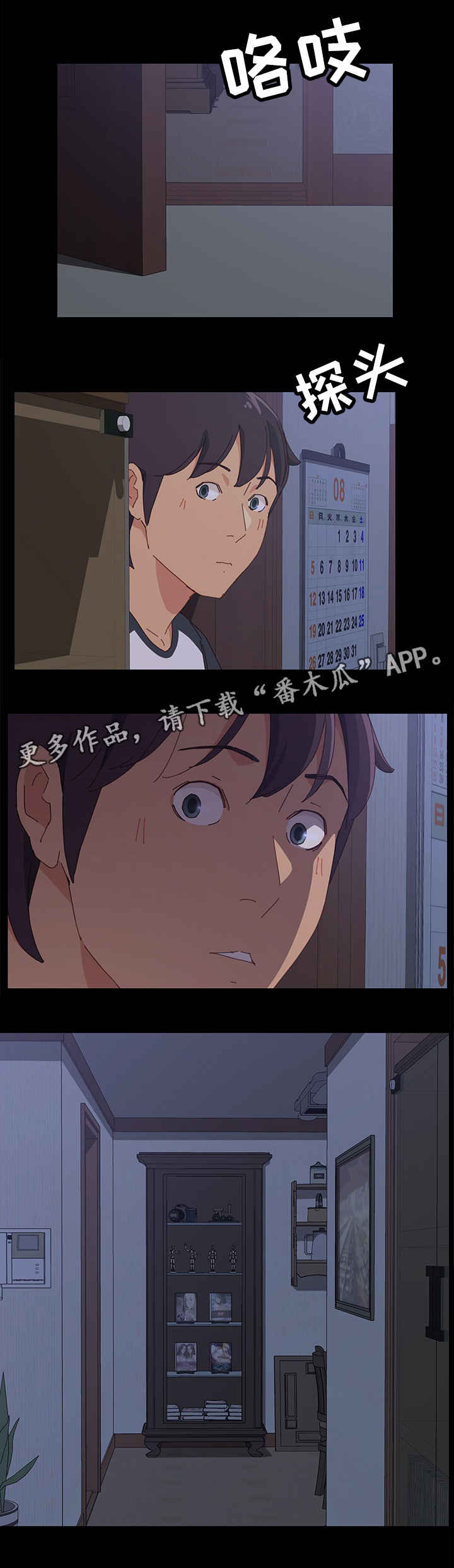 大师培训漫画,第21章：坏人5图