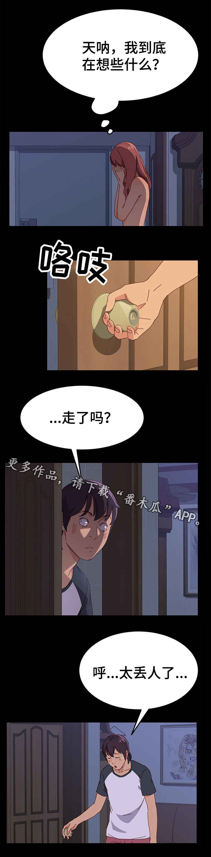大师的学徒直播漫画,第5章：事发1图