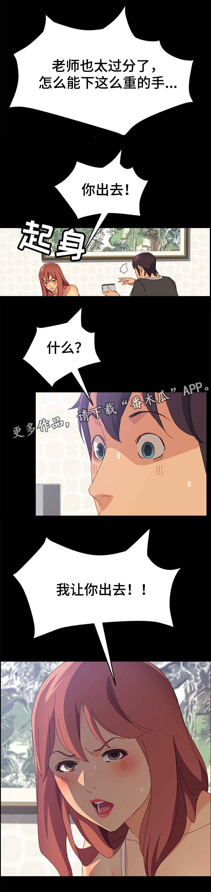 大众漫画,第23章：擦药3图