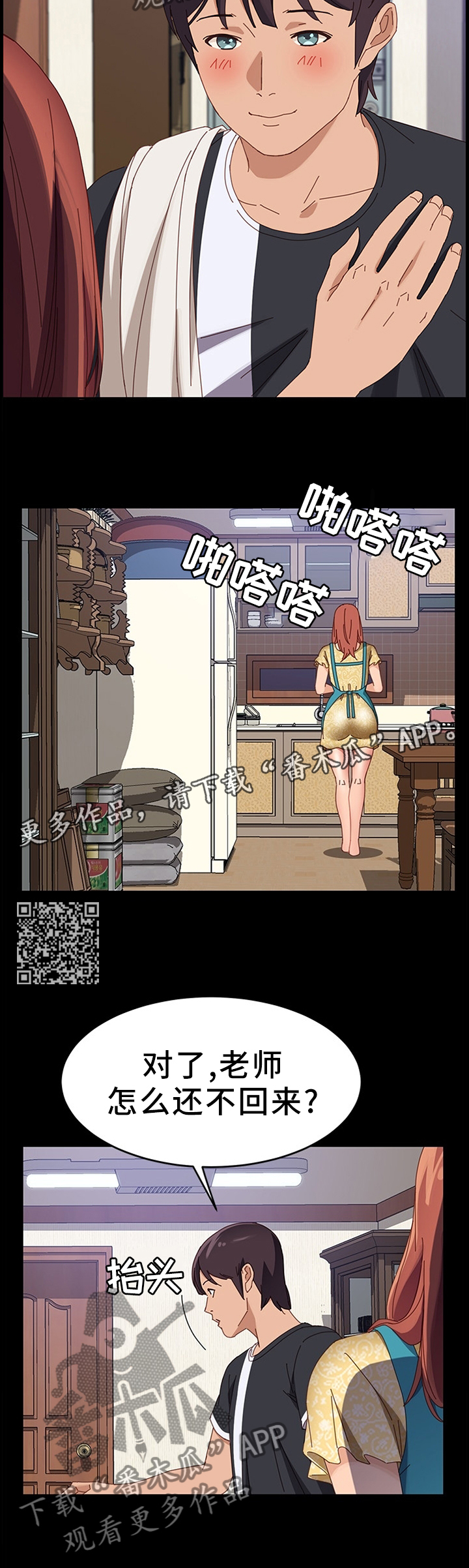 大师学徒漫画,第86章：确认1图