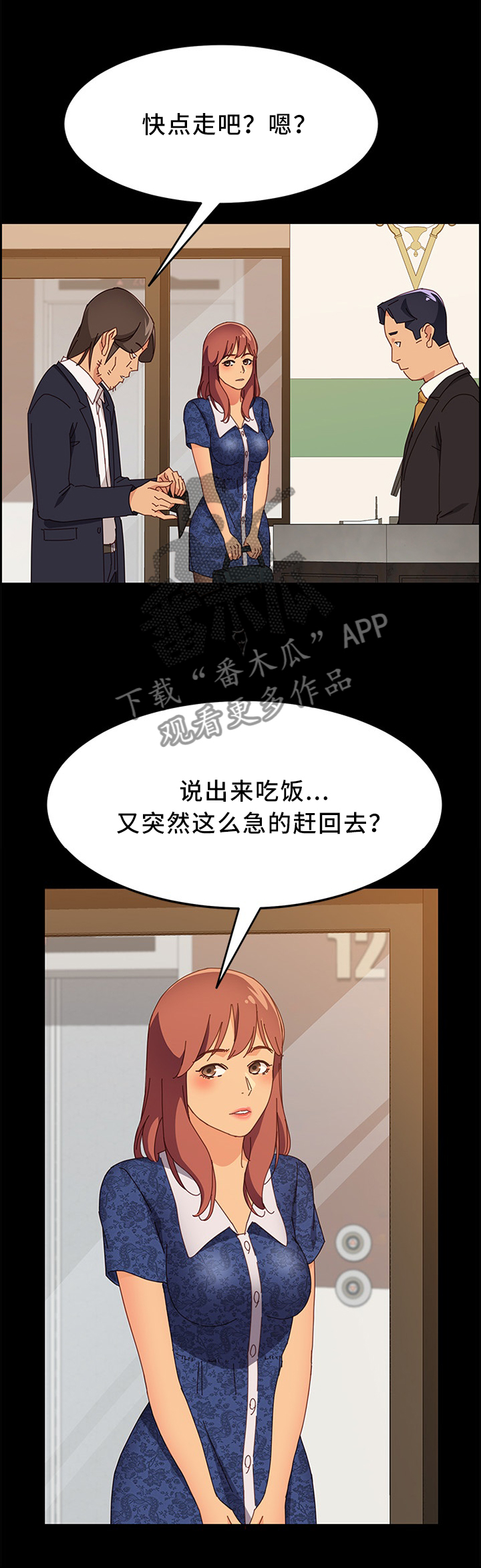 大师的学徒直播漫画,第59章：我来确认一下4图