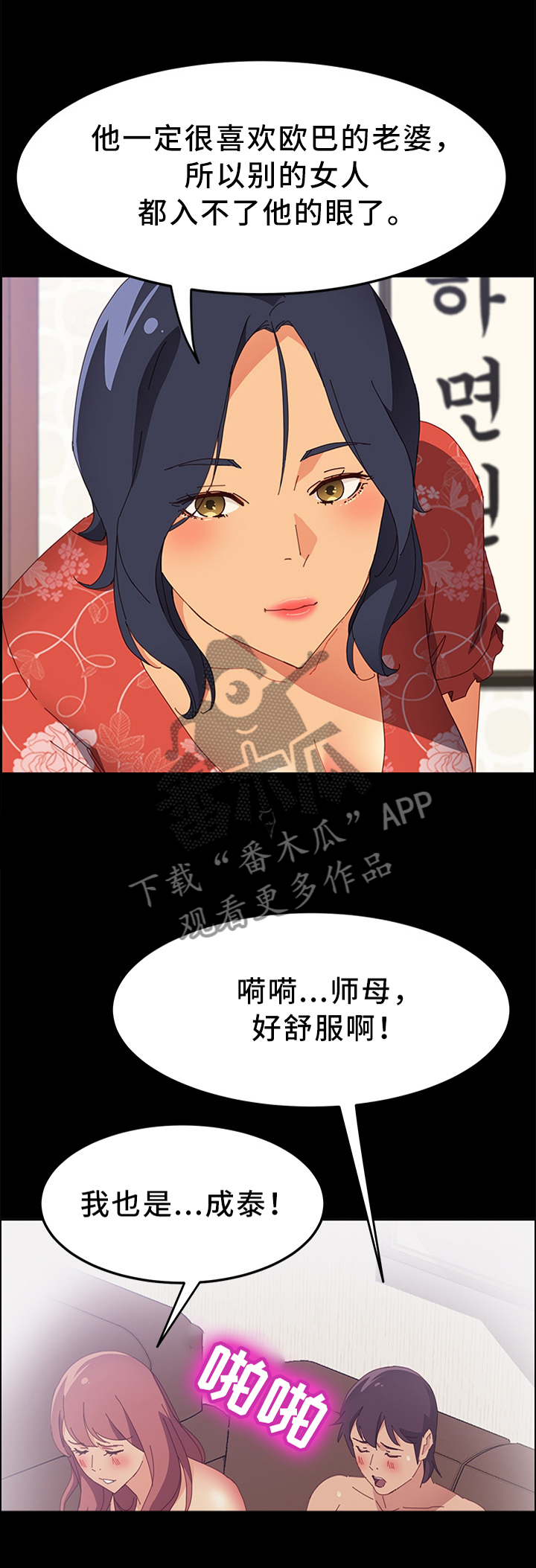 大师学徒漫画,第53章：爱的深沉2图
