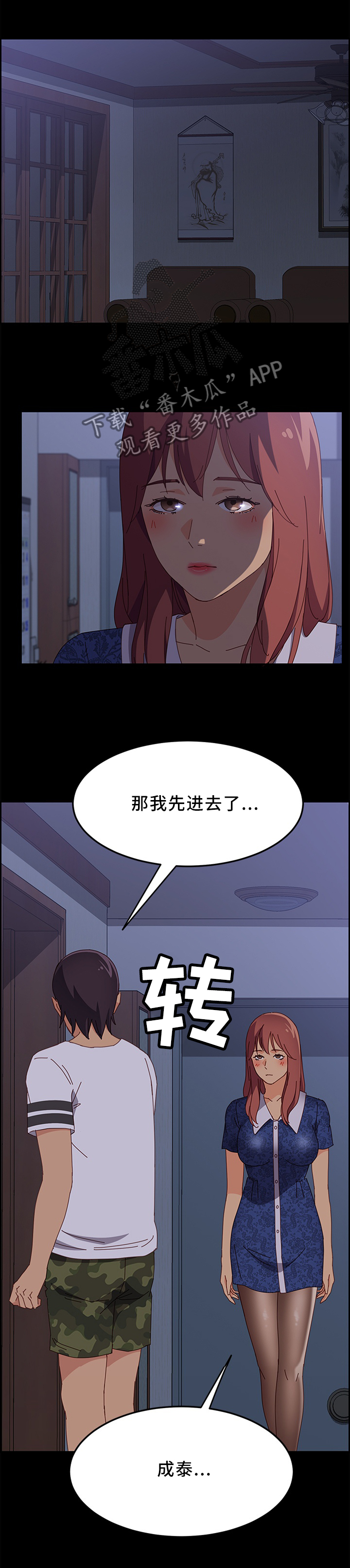 大众漫画,第62章：我在里面等你4图