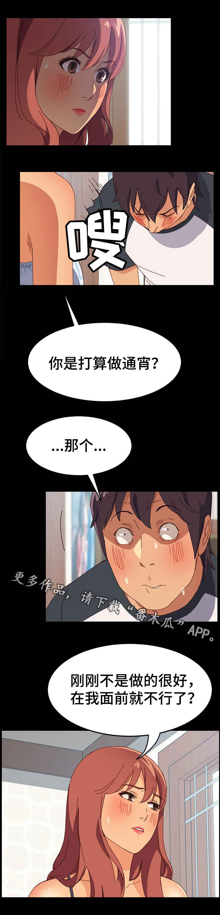 大乐透最新晒票漫画,第13章：感觉5图