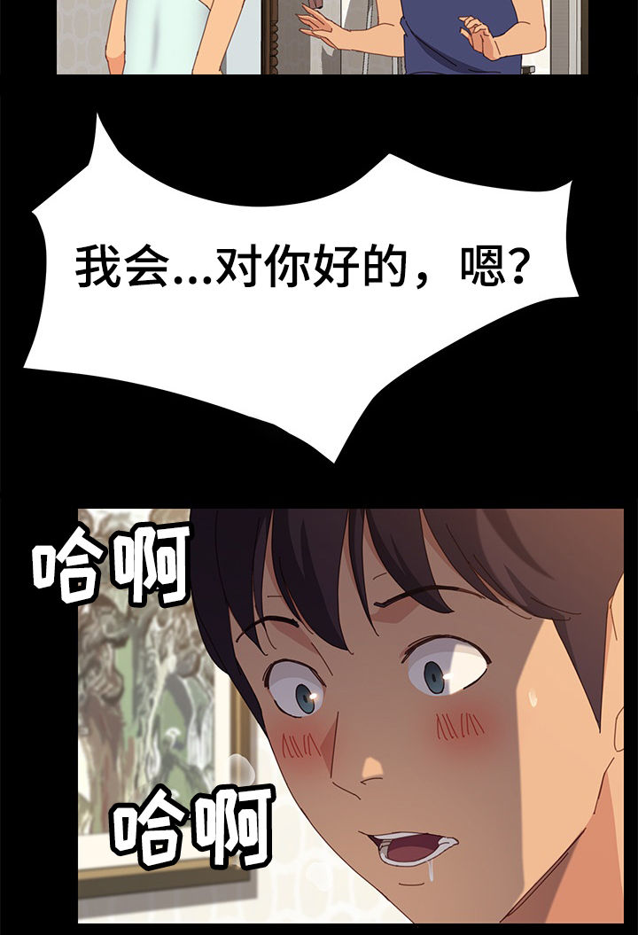 大师学徒漫画,第47章：生气5图