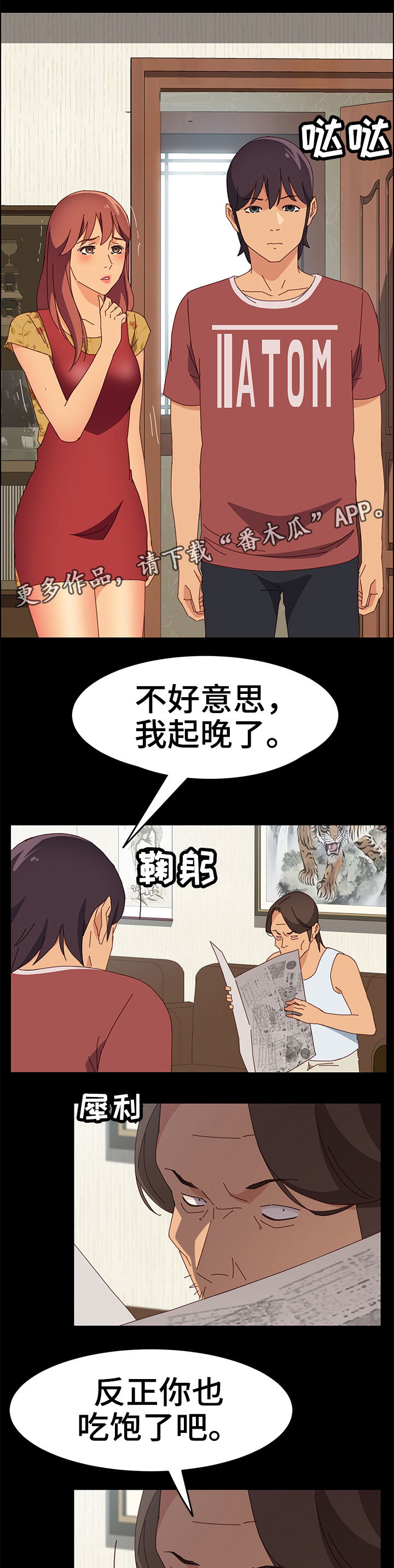 大师学徒漫画,第35章：准备吃饭3图