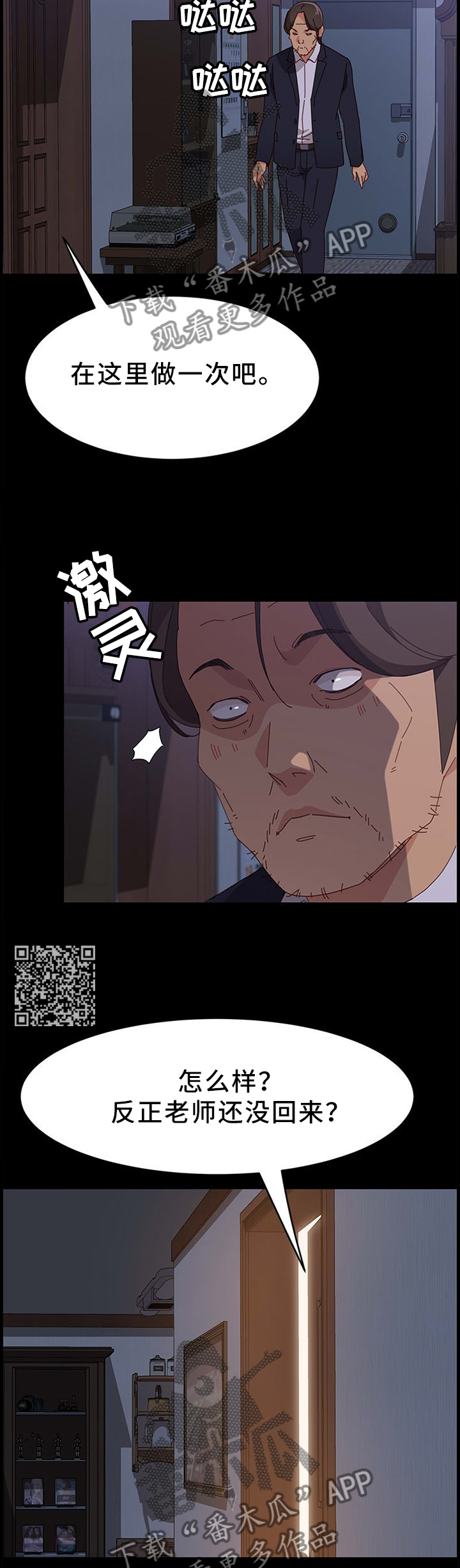大师的学徒直播漫画,第65章：误会5图
