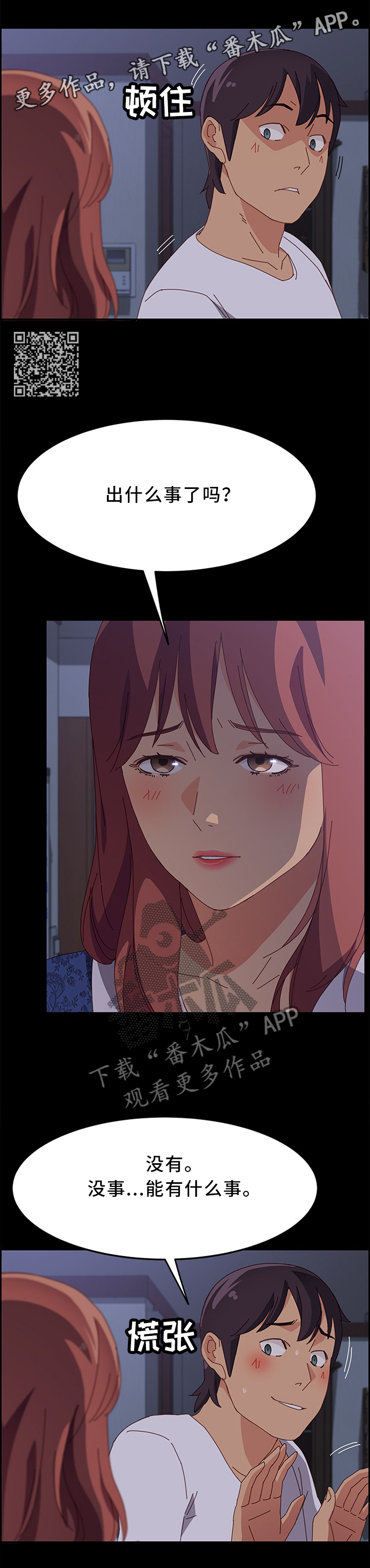 大众漫画,第62章：我在里面等你5图