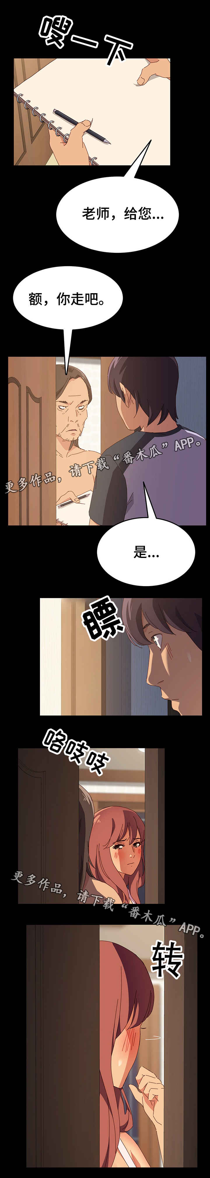 大师学徒漫画,第8章：训斥3图
