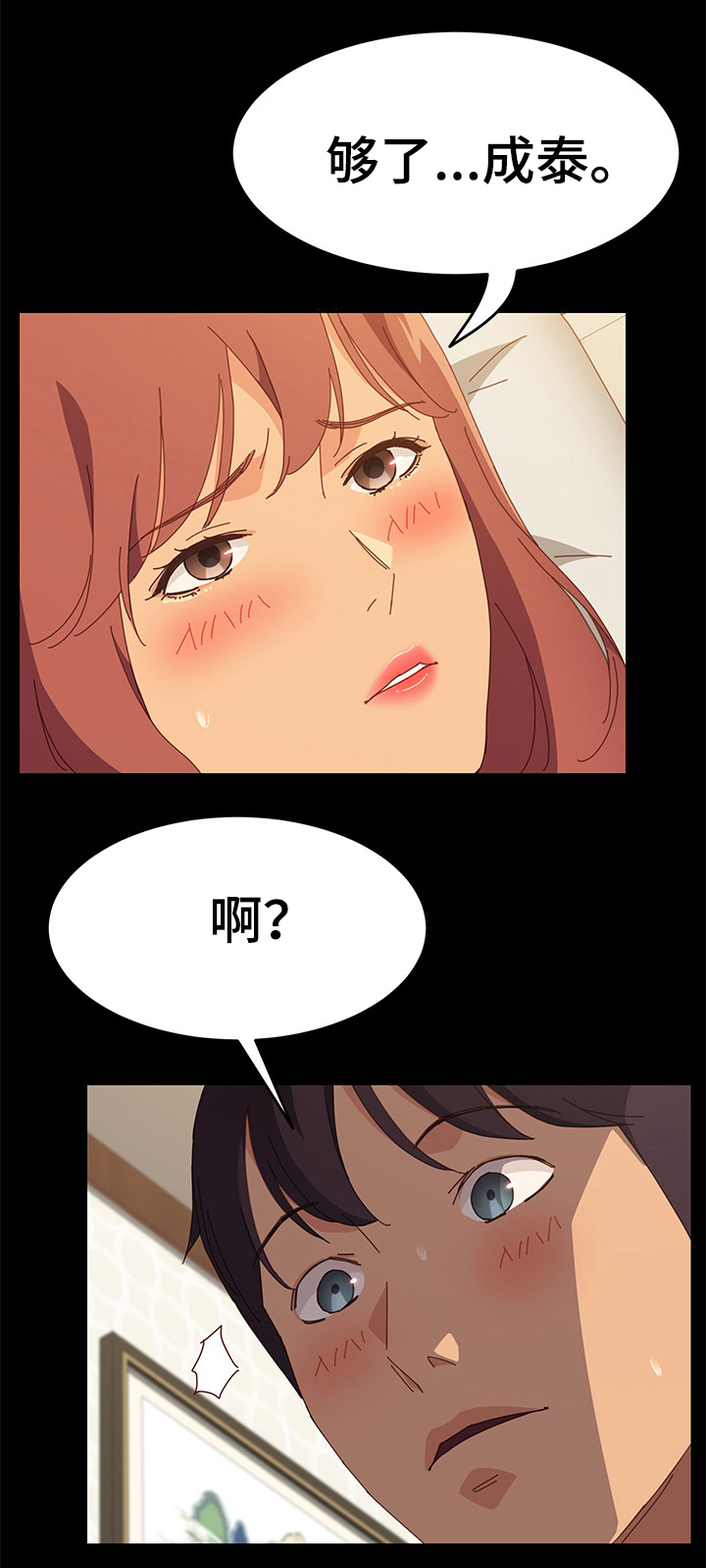 大师培训漫画,第38章：在意2图