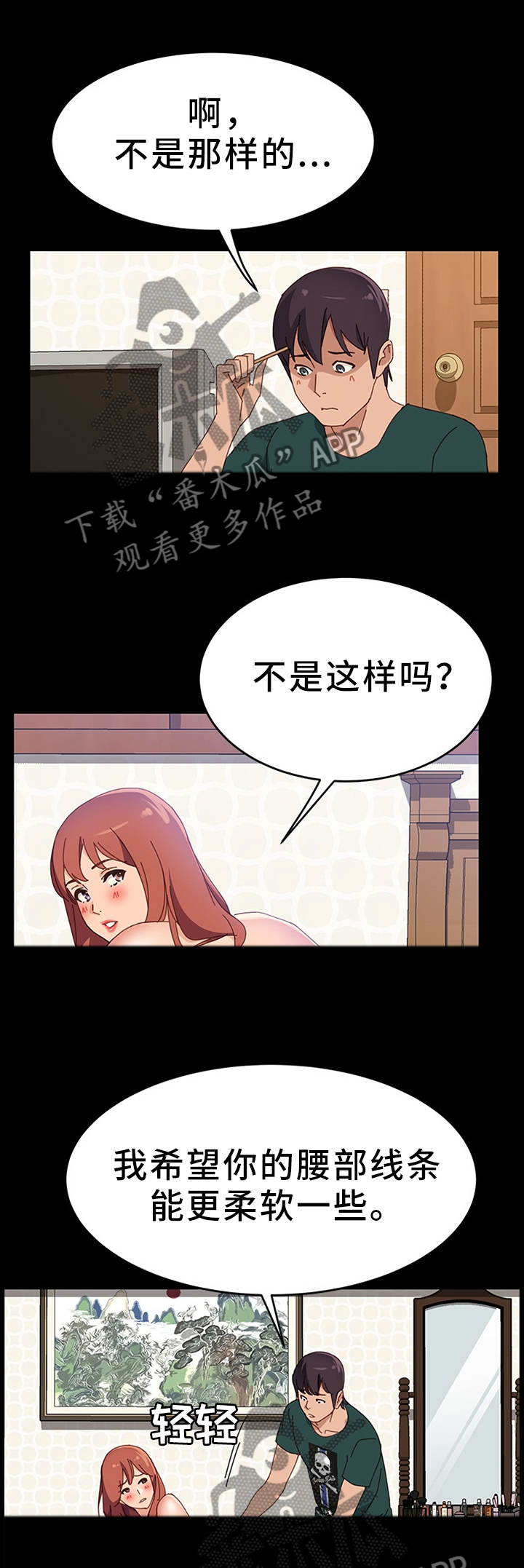 大师学徒漫画,第81章：你的样子1图