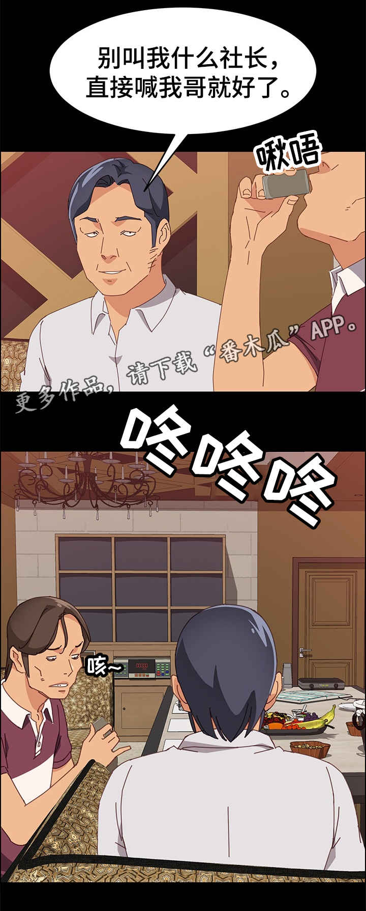 大师学徒漫画,第29章：住手2图
