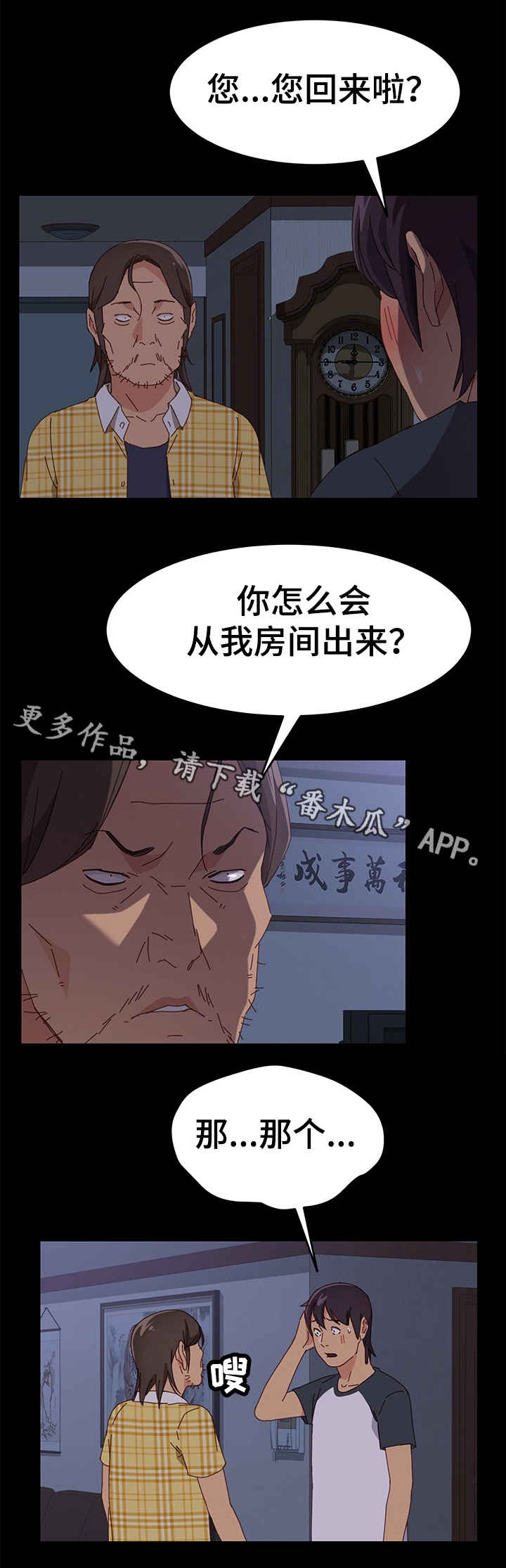 大师学徒漫画,第20章：抓蟑螂1图