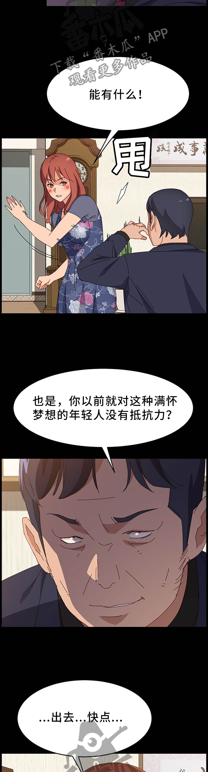 大师学徒漫画,第73章：出什么事了2图