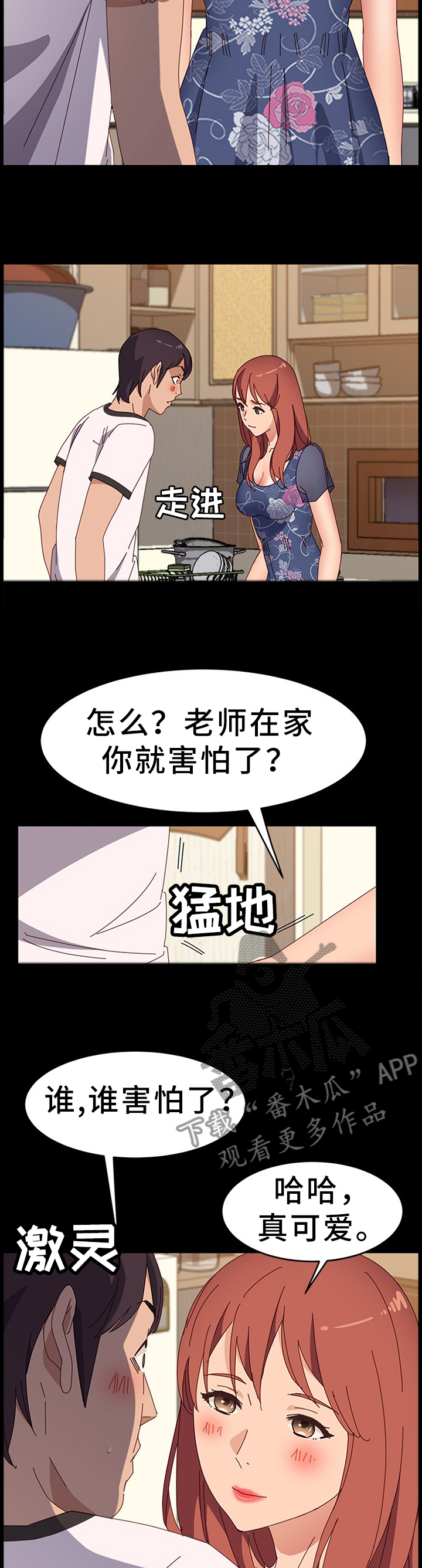 大师培训漫画,第75章：真心的3图