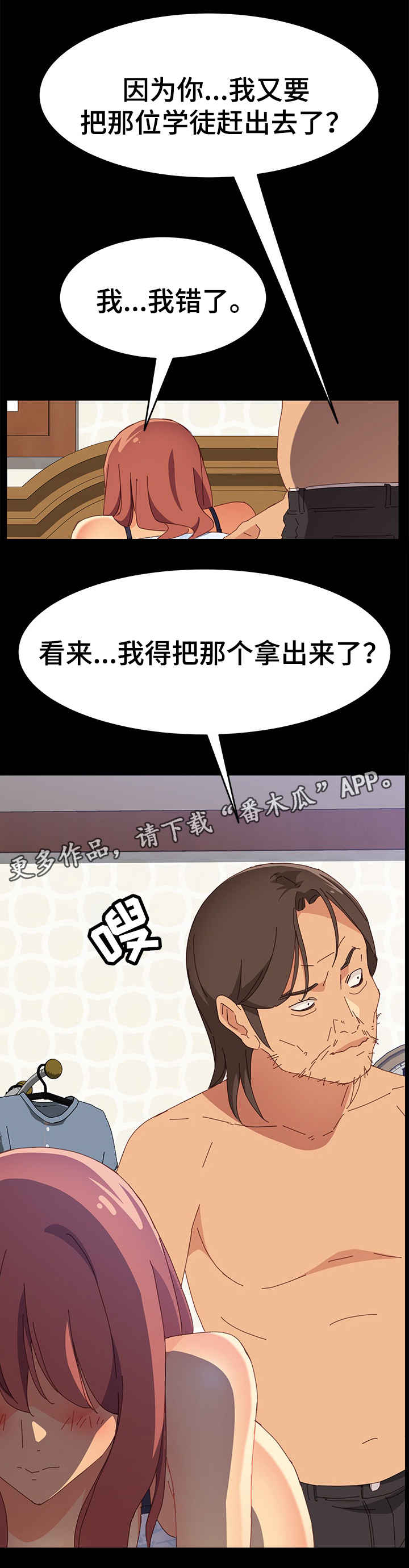 大师培训漫画,第22章：昏倒1图
