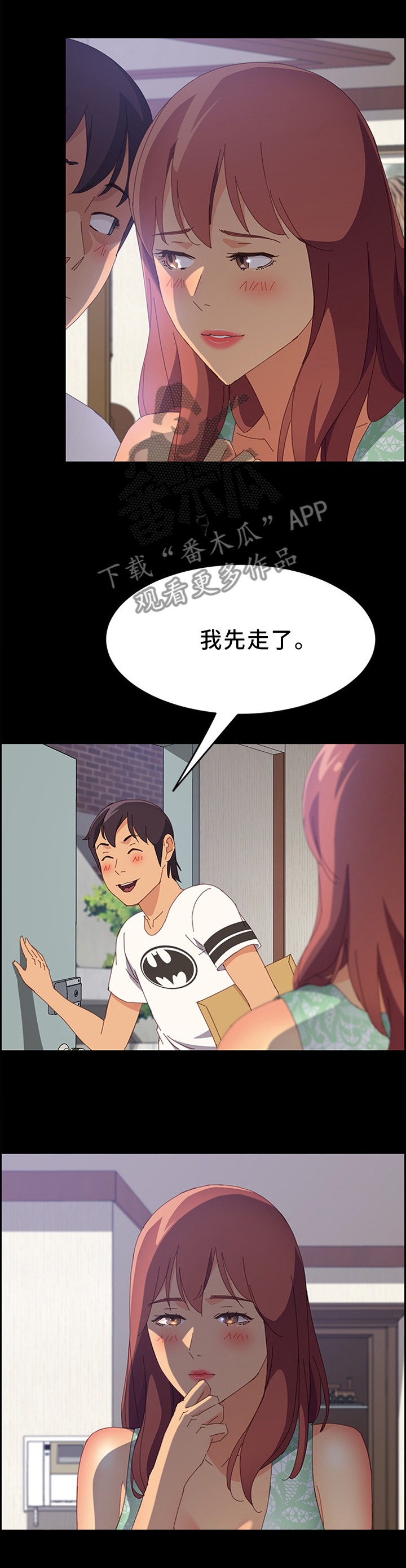 大师学徒漫画,第52章：我先走了5图