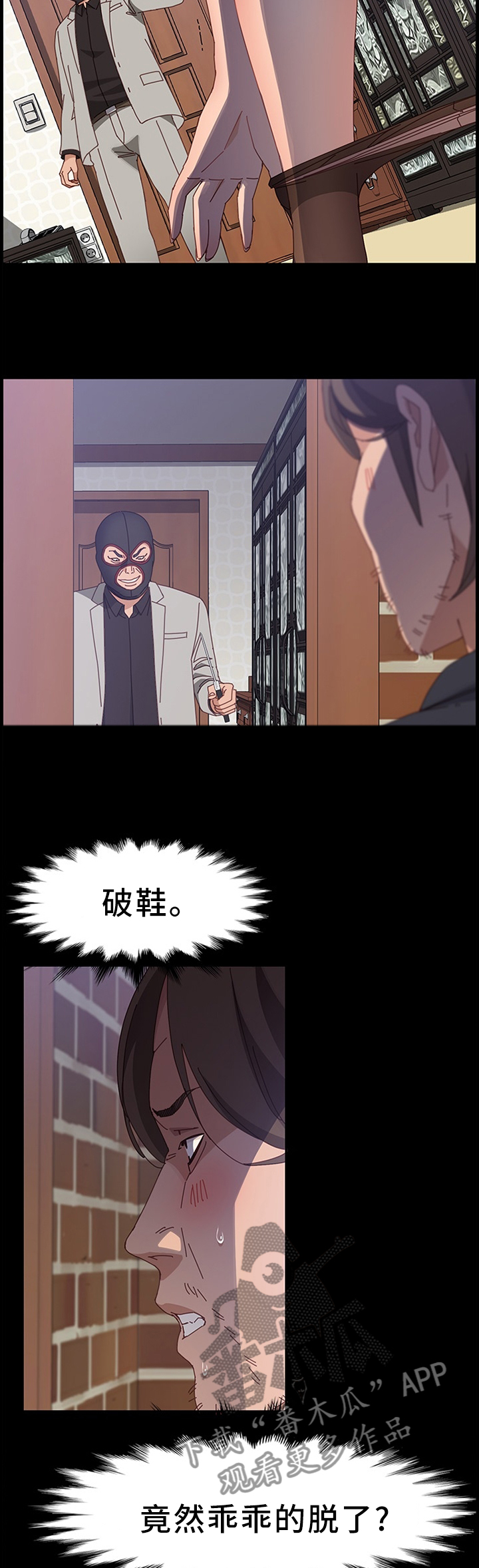 大师学徒漫画,第95章：败露1图