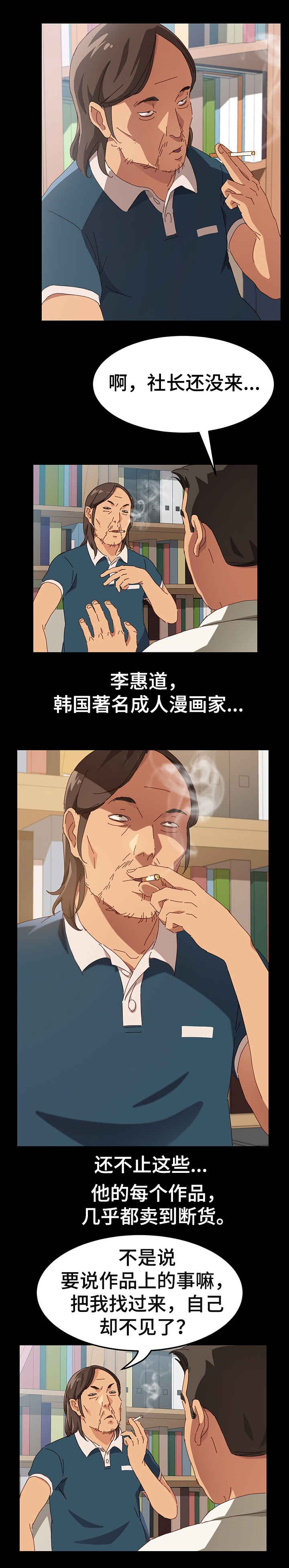 大师学徒漫画,第1章：漫画家5图