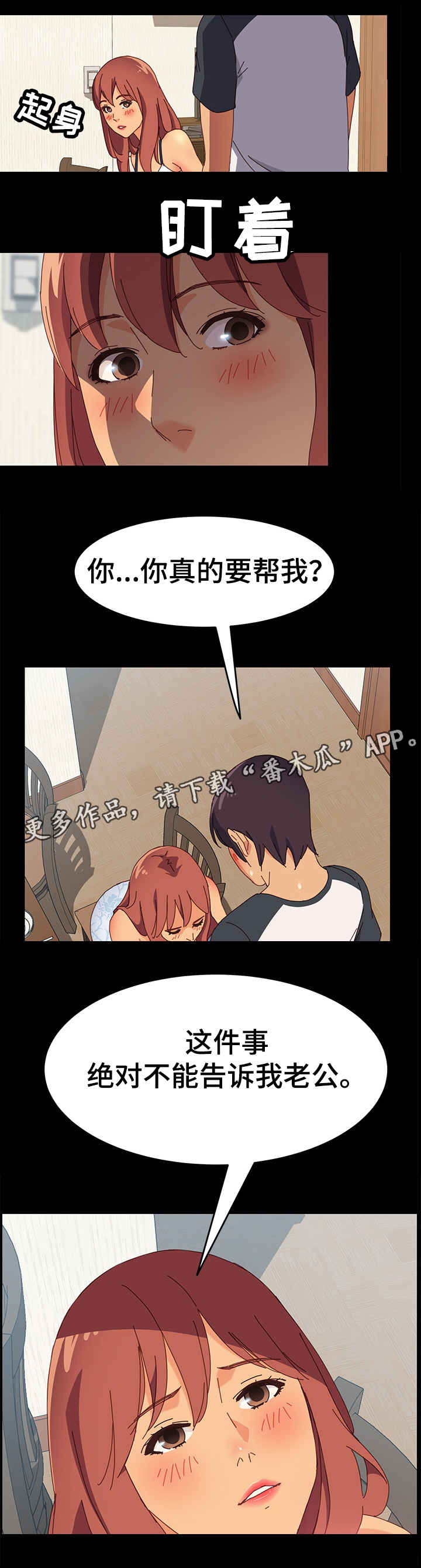 大师培训漫画,第16章：怎么做4图