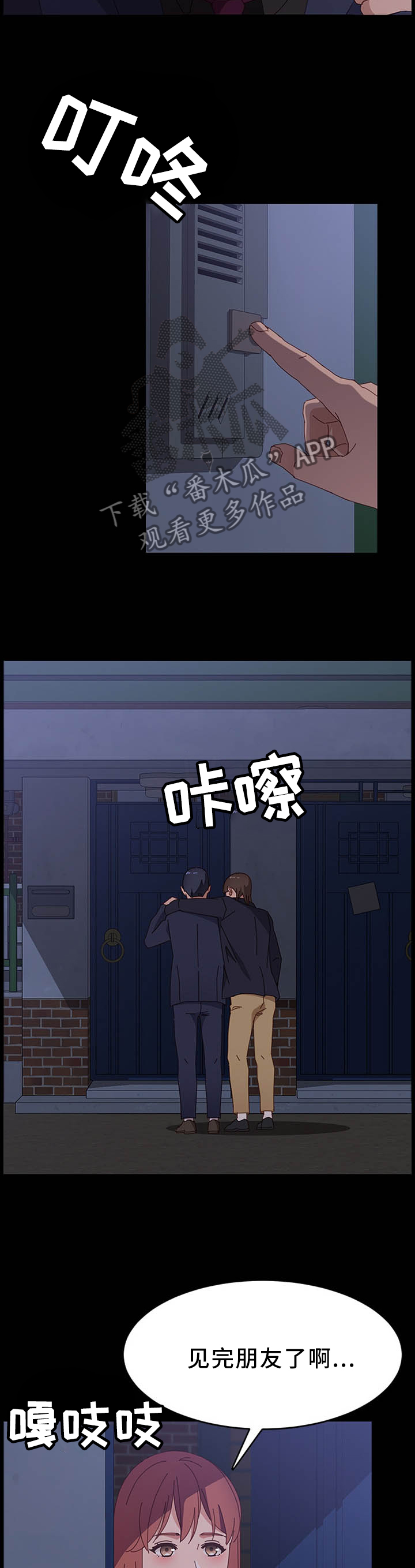 大师学徒漫画,第72章：酒喝多了1图