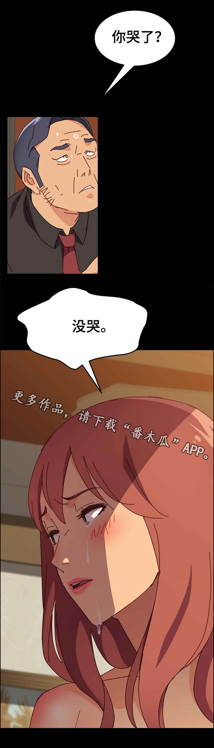 大师学徒漫画,第28章：泪3图