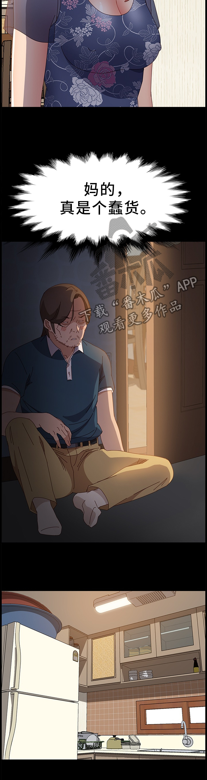 大师培训漫画,第74章：保护5图