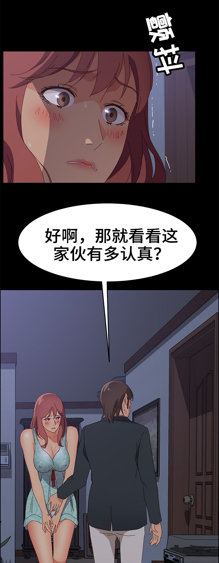大师学徒漫画,第43章：认真工作1图