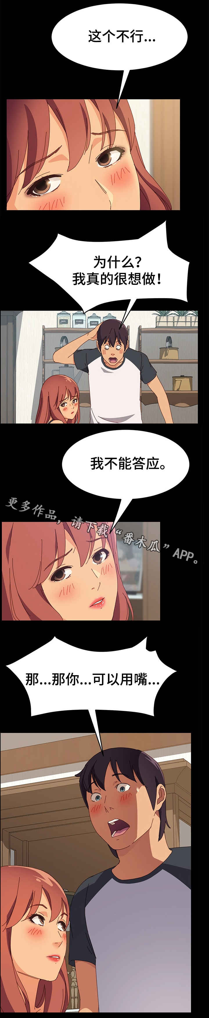 大师培训漫画,第16章：怎么做3图