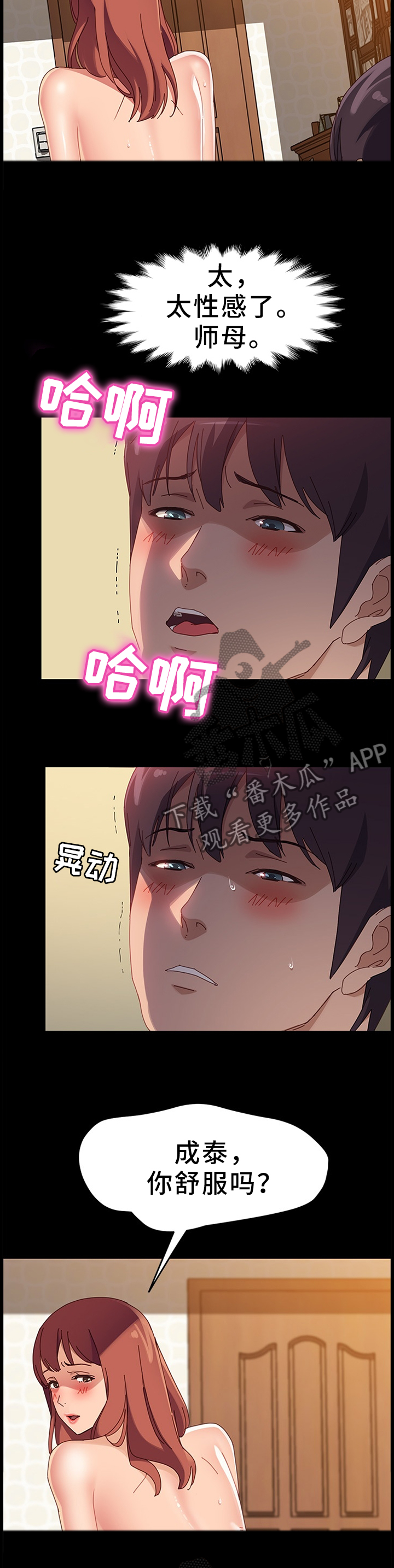 大师学徒漫画,第84章：做”贼”心虚2图