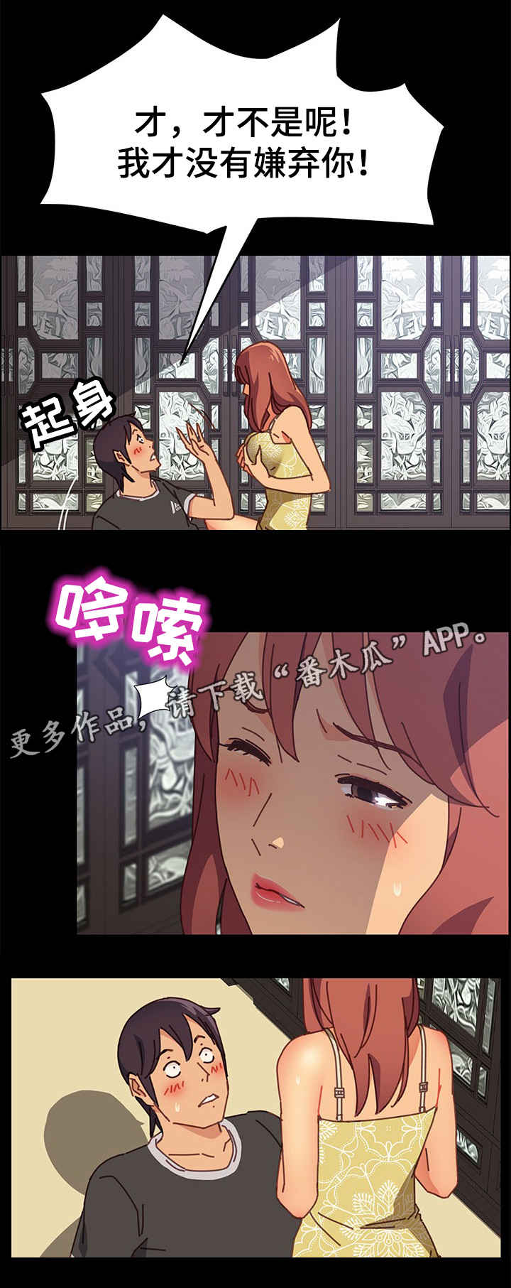 大师学徒漫画,第25章：嫌弃5图