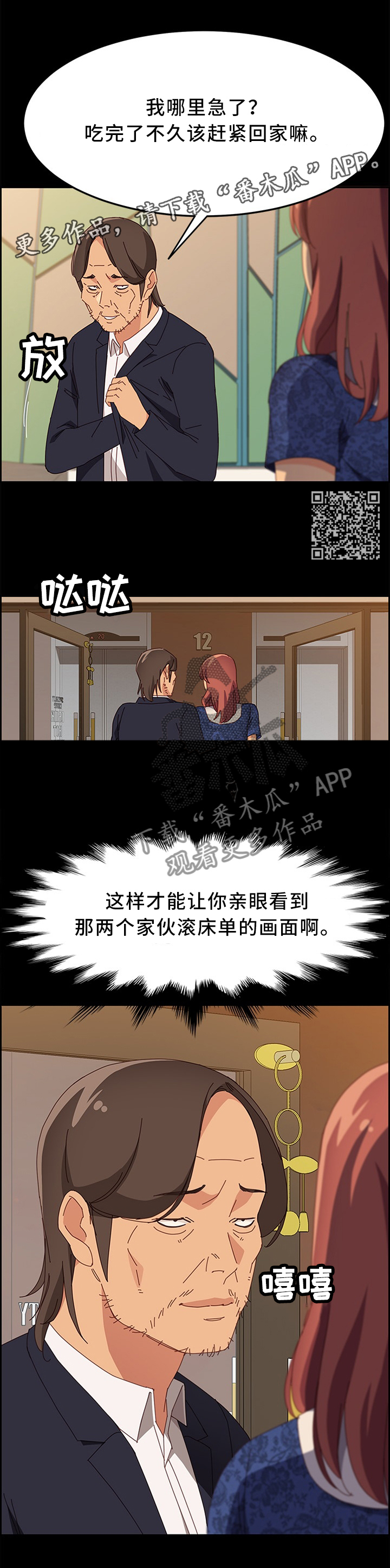 大师的学徒直播漫画,第59章：我来确认一下5图