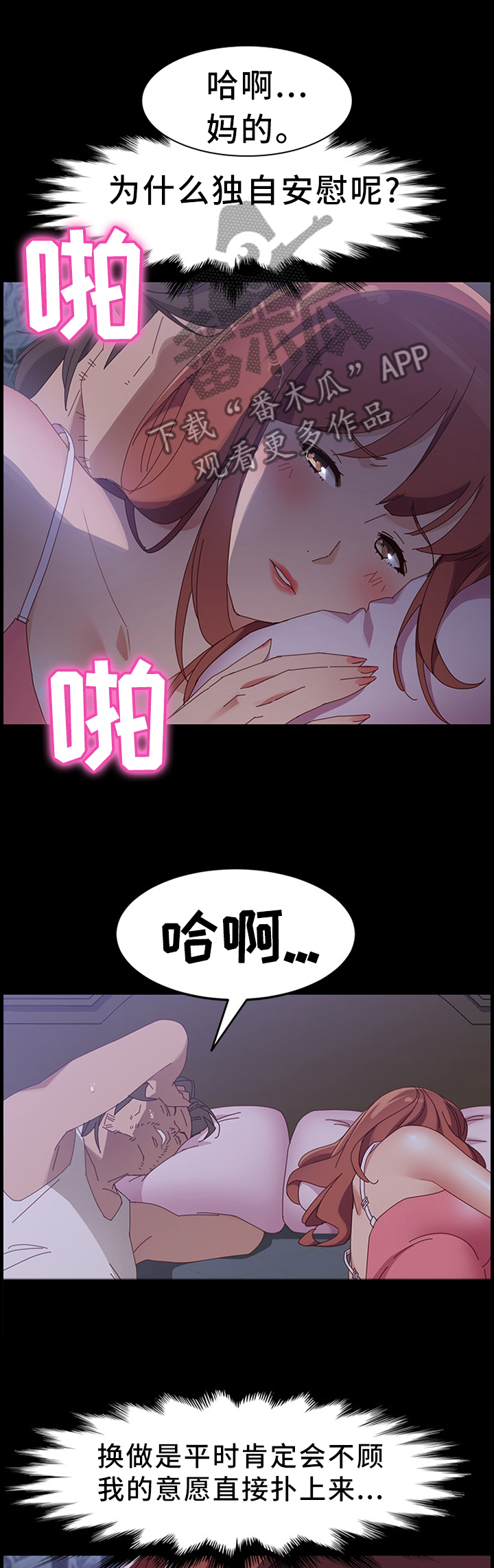 大师学徒漫画,第90章：不速之客3图