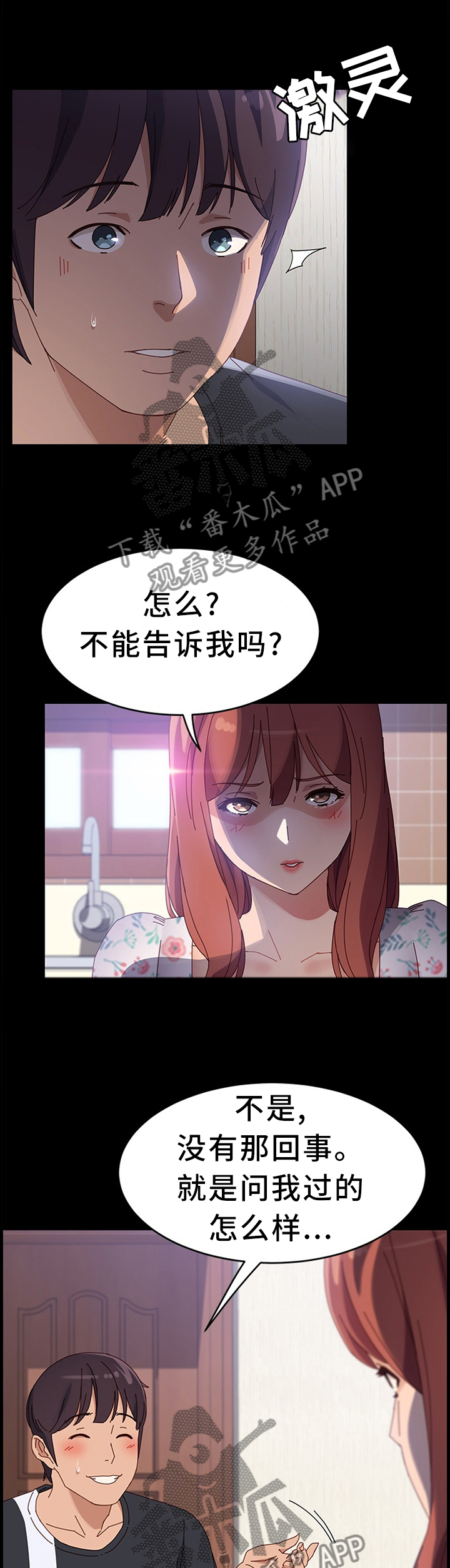 大众漫画,第92章：约见1图