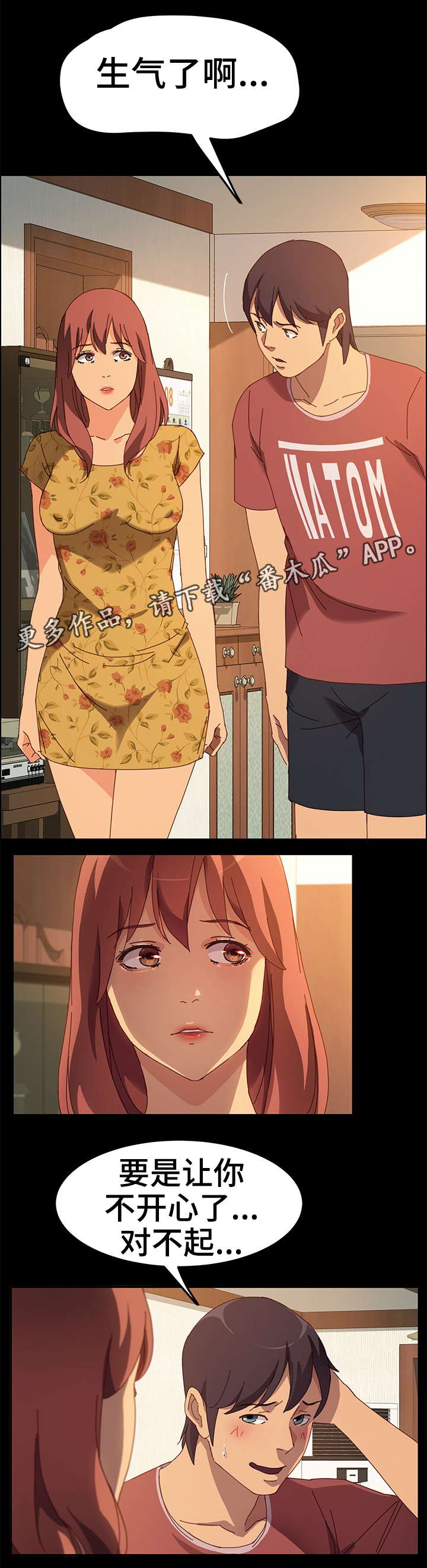 大师学徒漫画,第37章：你的表情不对1图