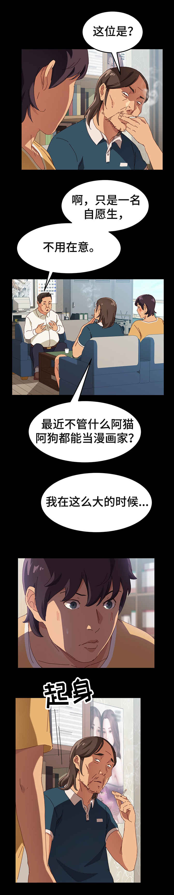 大师学徒漫画,第1章：漫画家1图