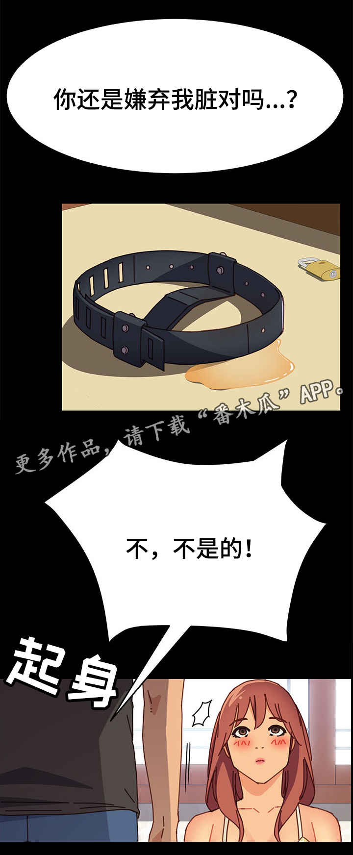 大师学徒漫画,第25章：嫌弃5图