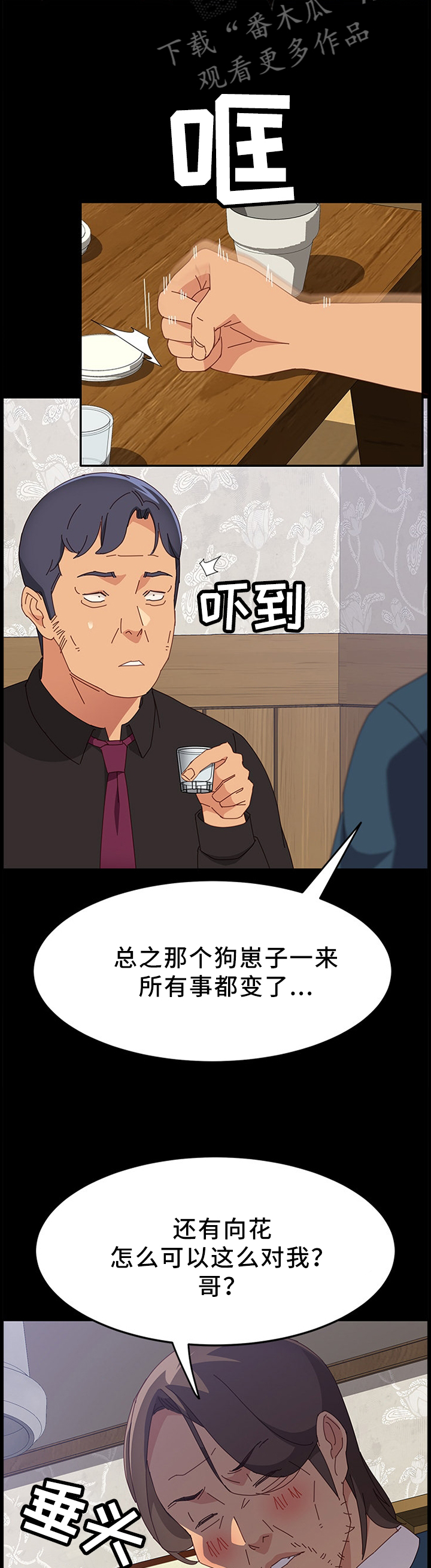 大众漫画,第70章：抱怨2图