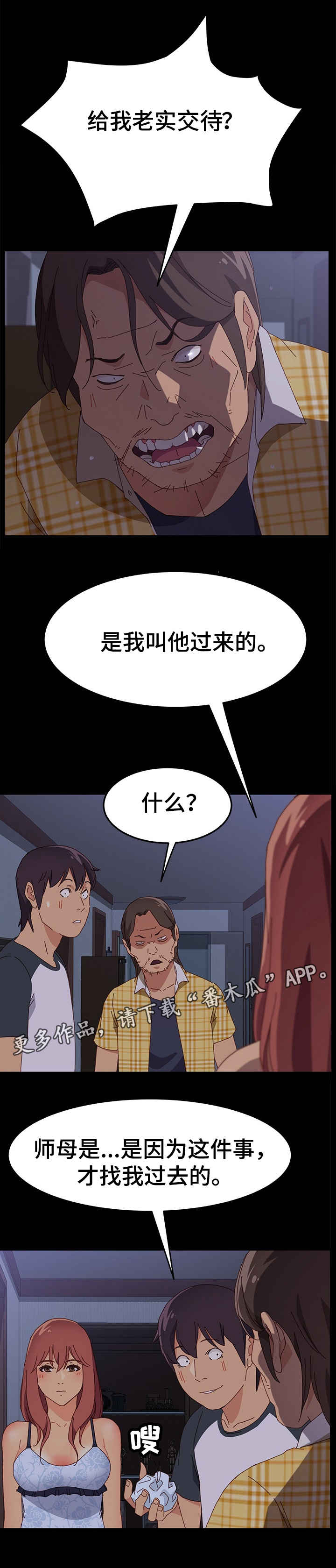 大师学徒漫画,第20章：抓蟑螂2图