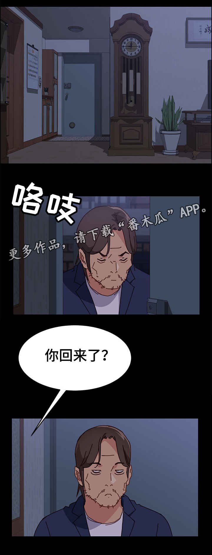 大师学徒之心漫画,第26章：回来5图
