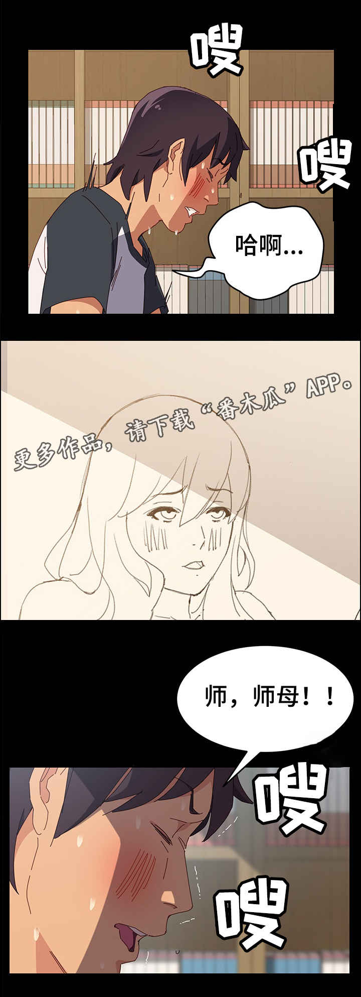 大众漫画,第12章：丢人2图