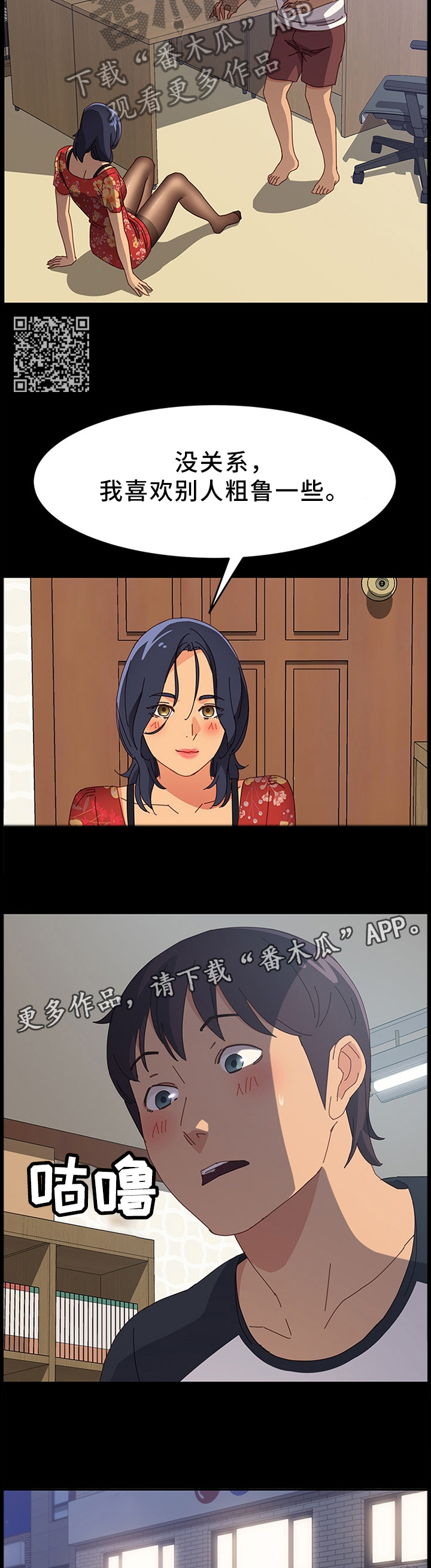 大众漫画,第70章：抱怨5图