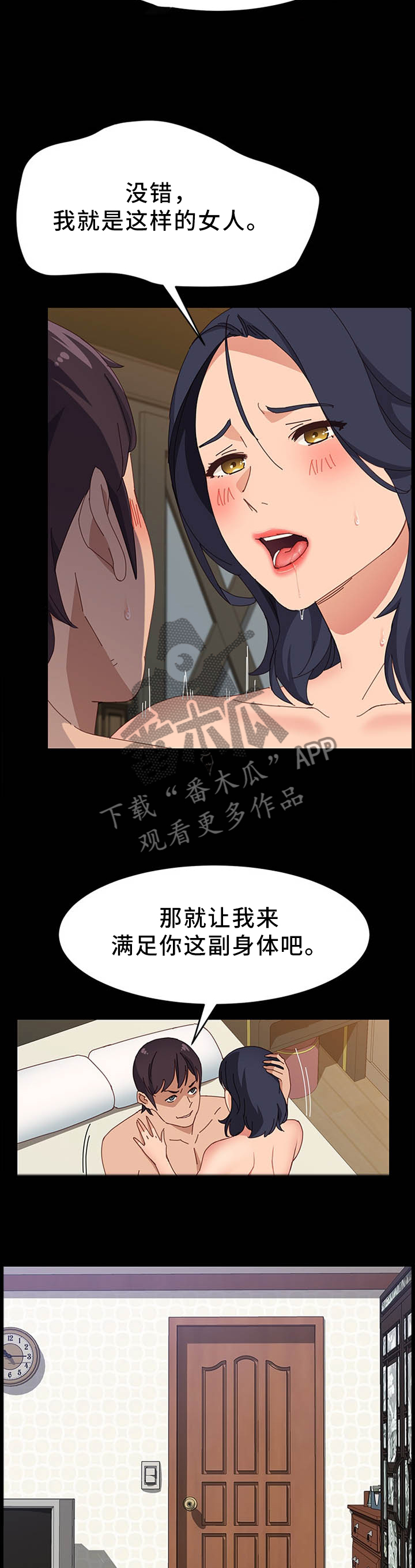 大师学徒漫画,第72章：酒喝多了4图