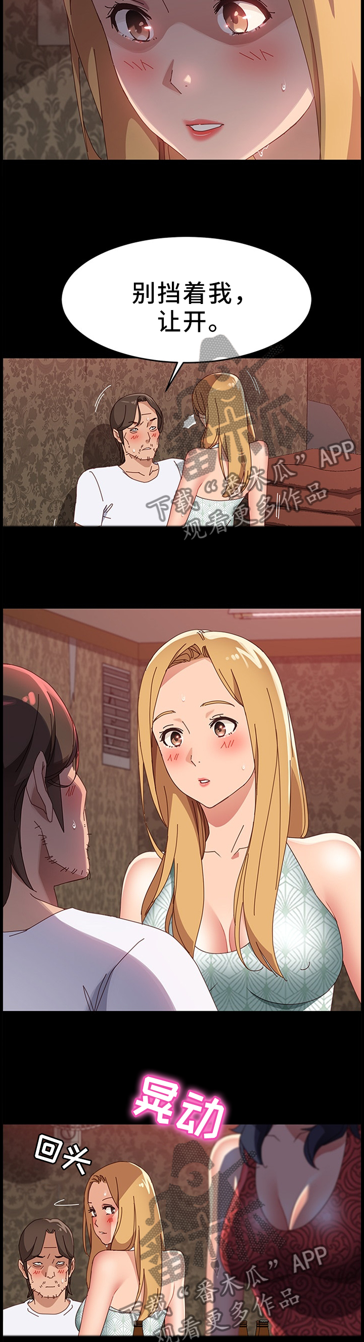 大师学徒漫画,第80章：你喜欢那种?4图