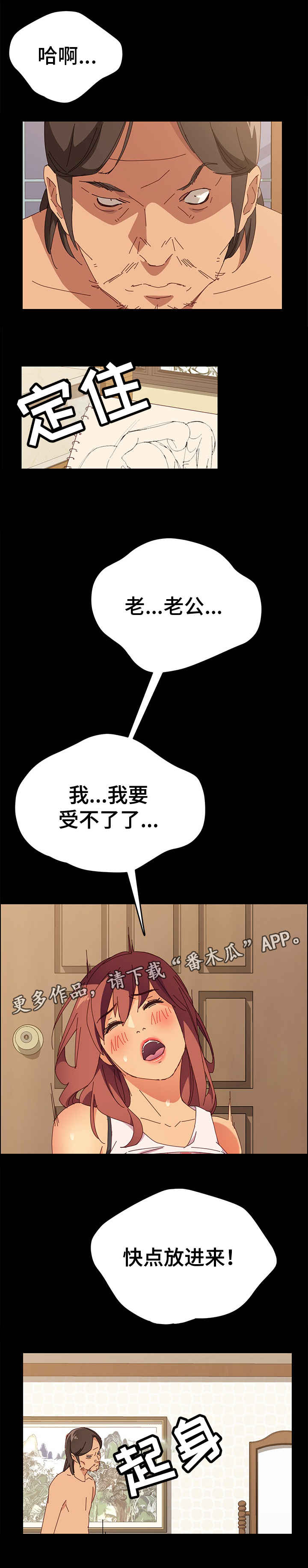 大师学徒漫画,第10章：吵死了4图