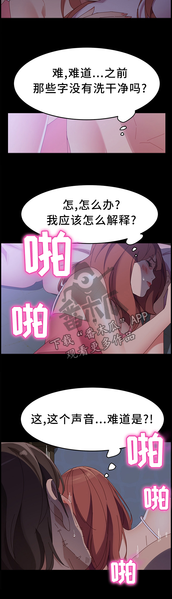 大师学徒漫画,第90章：不速之客2图