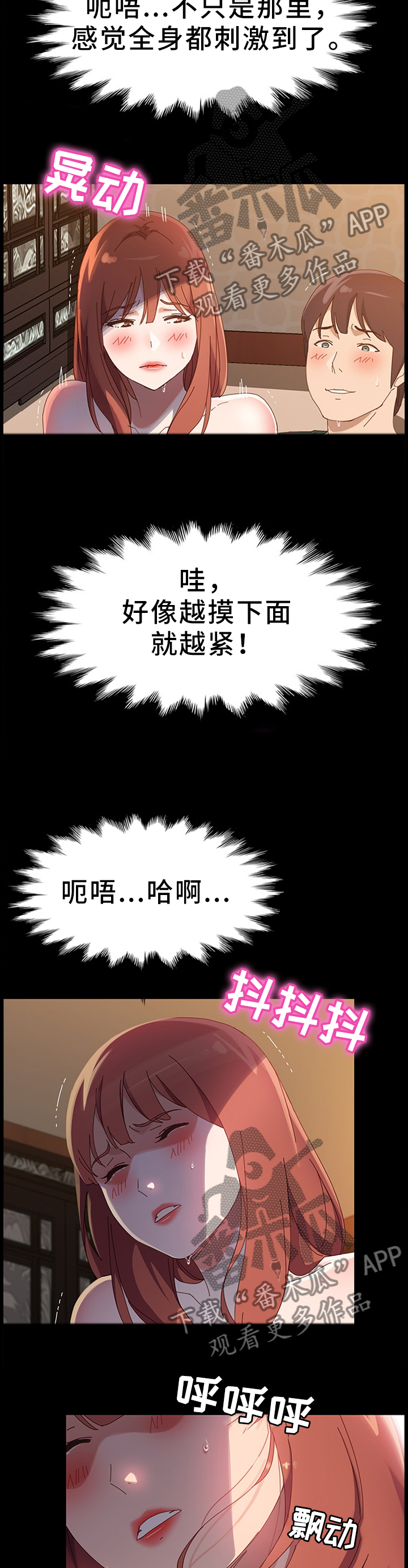 大众漫画,第84章：做”贼”心虚1图